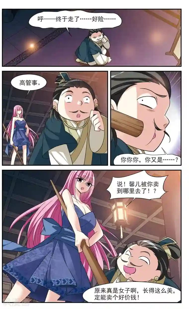 璇玑辞第73话 营救4