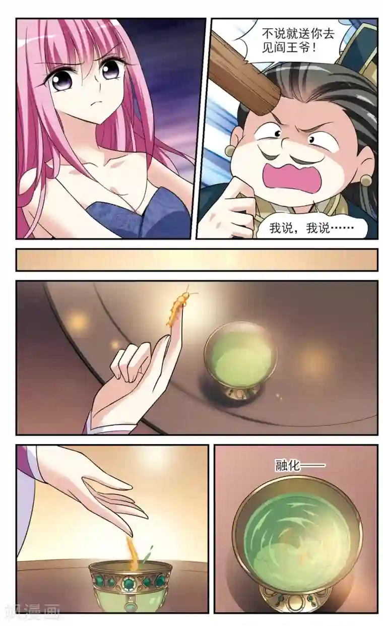 璇玑辞第73话 营救4