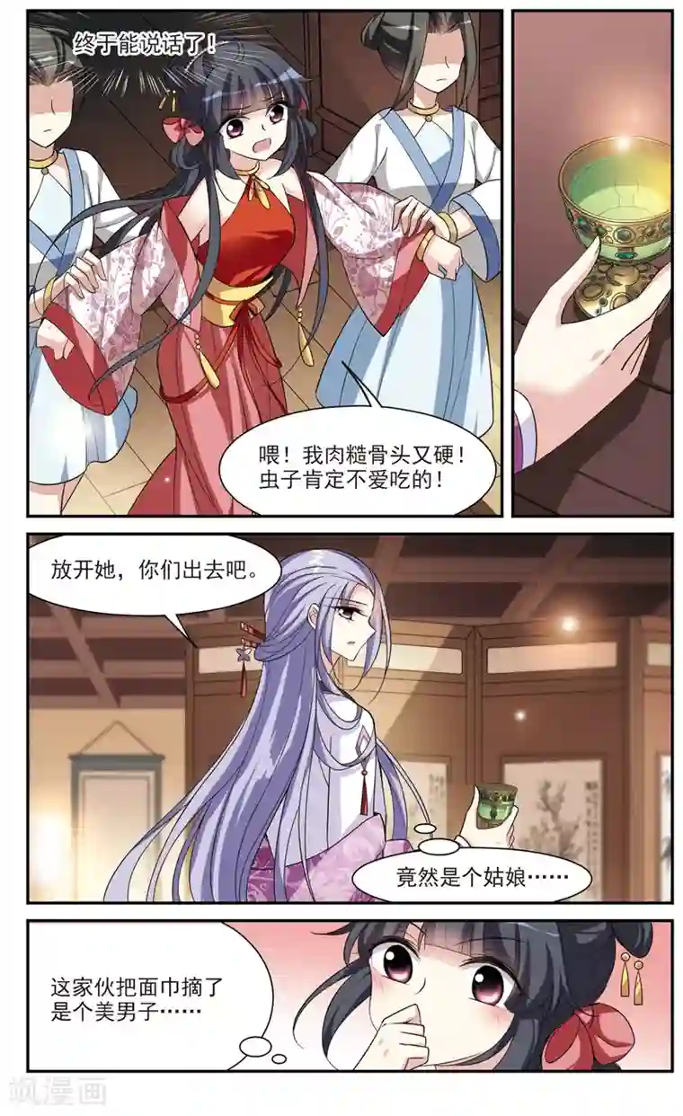 璇玑辞第73话 营救4