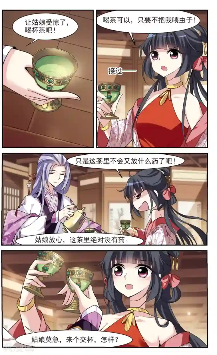 璇玑辞第73话 营救4