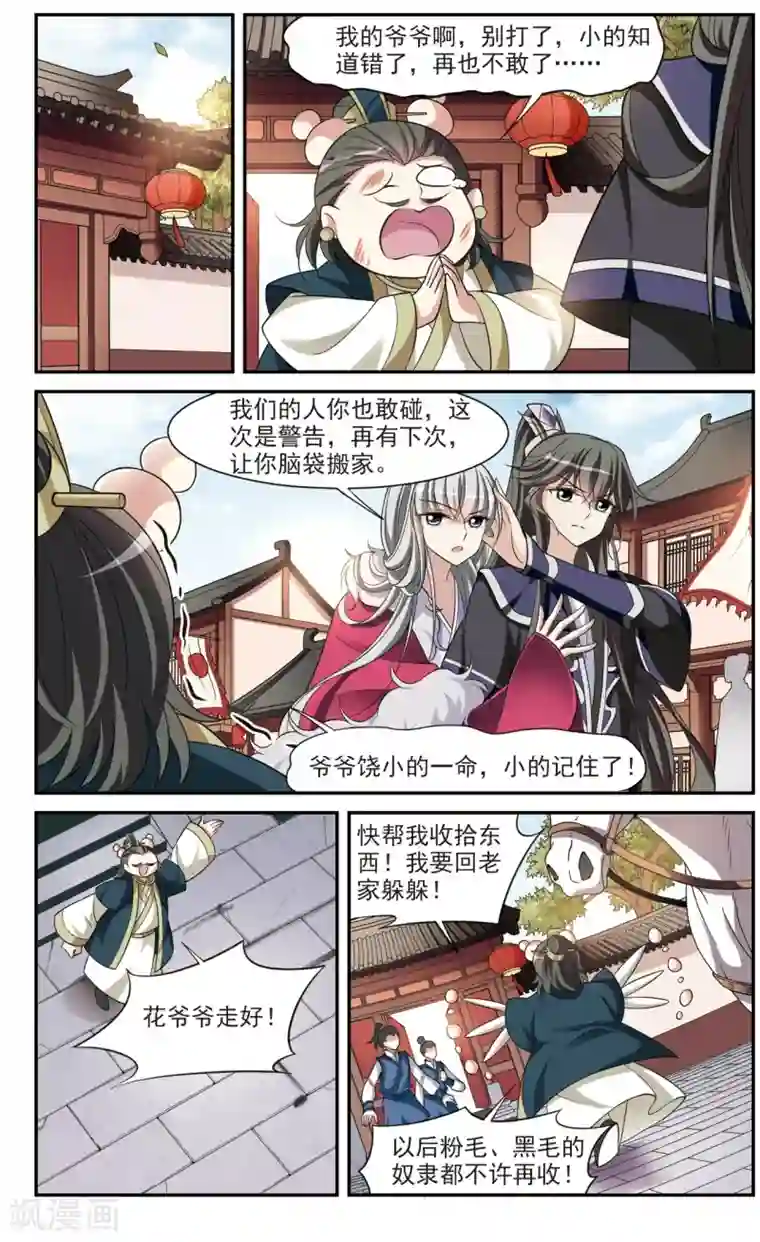 璇玑辞第74话 营救5