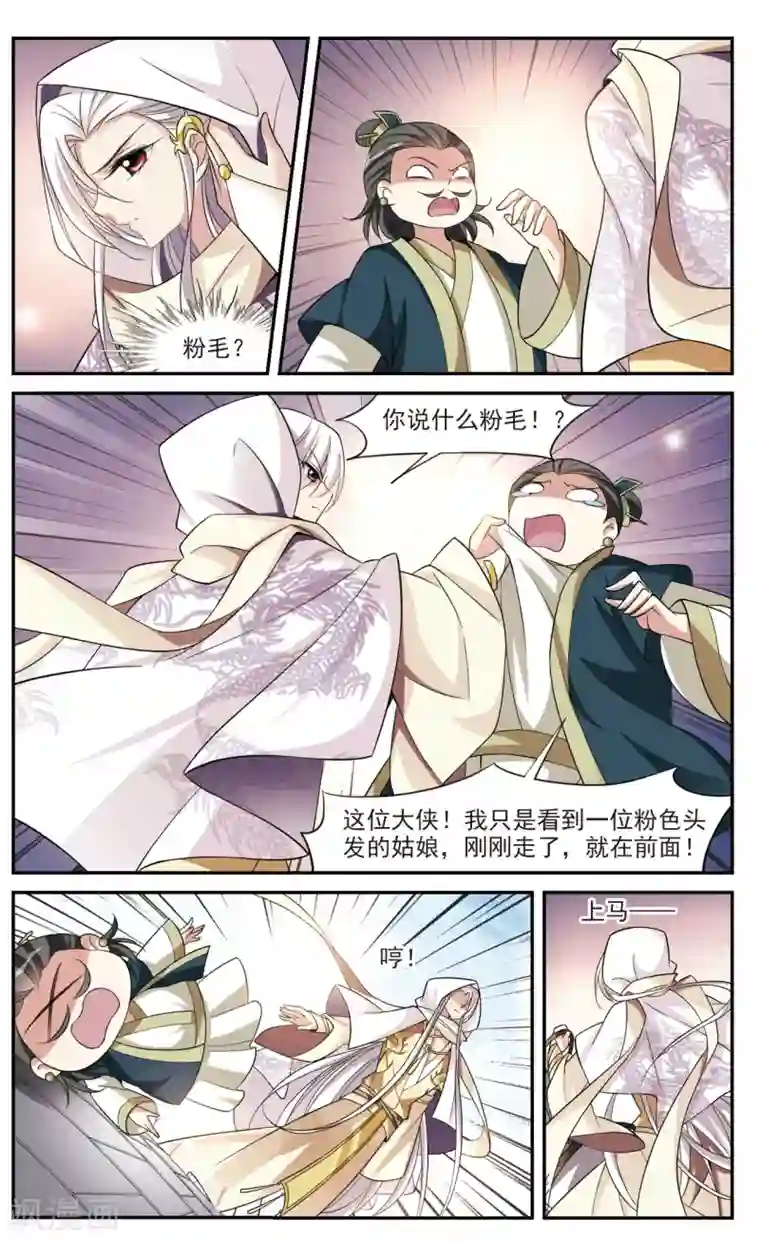 璇玑辞第74话 营救5