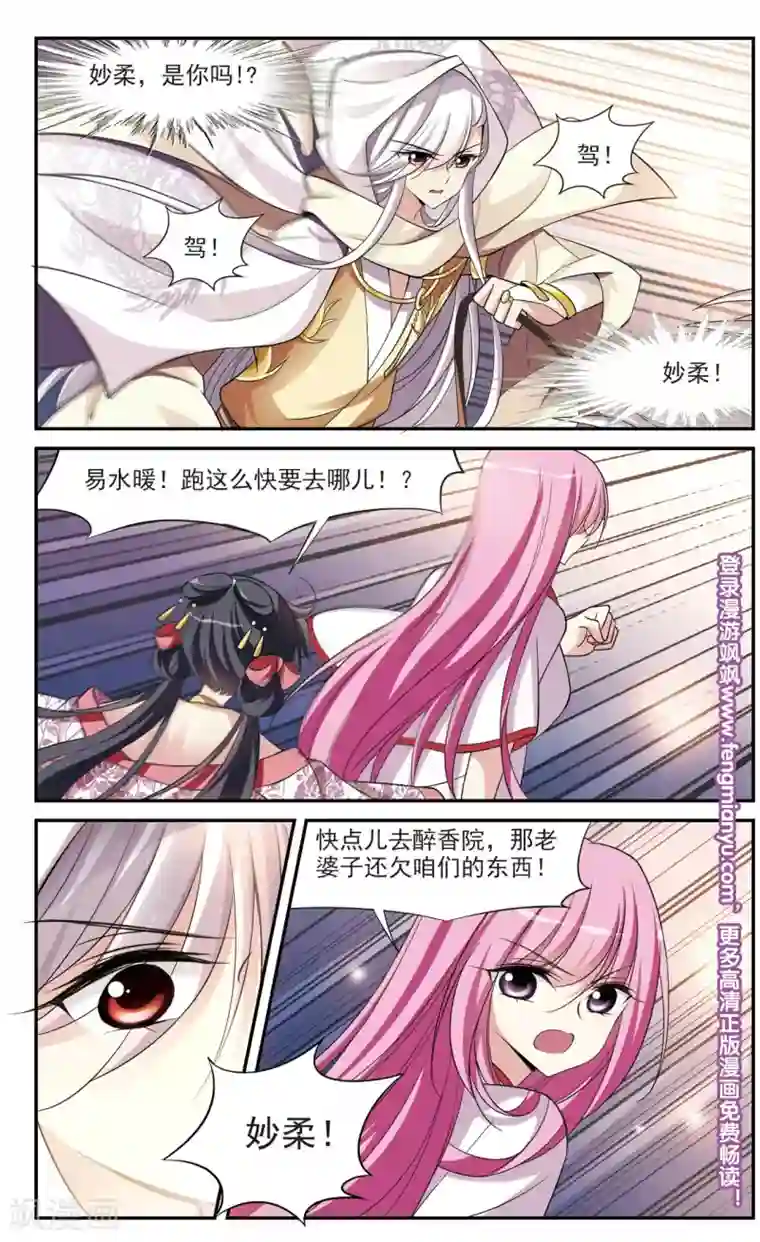 璇玑辞第74话 营救5