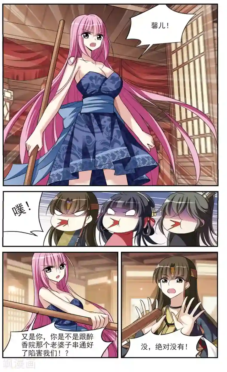 璇玑辞第74话 营救5