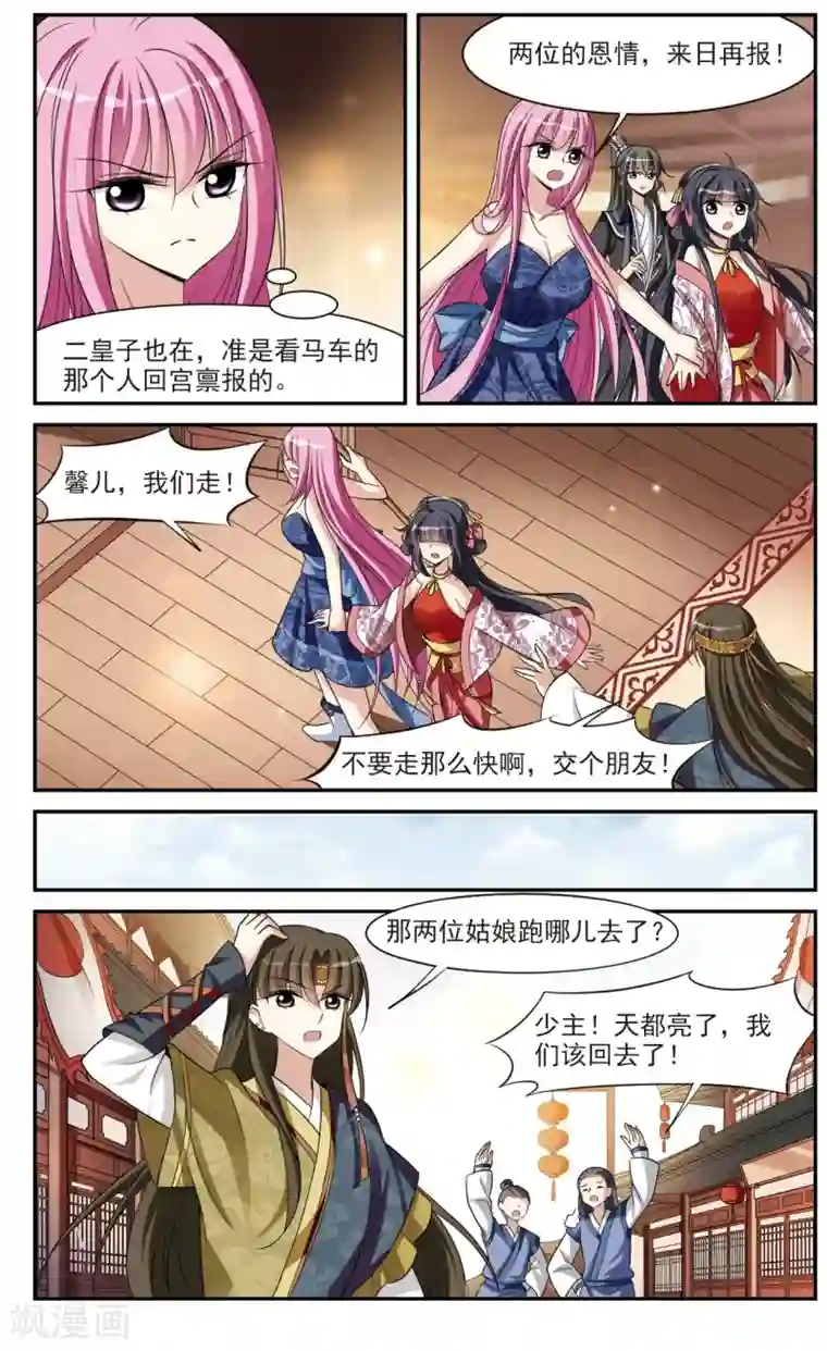 璇玑辞第74话 营救5