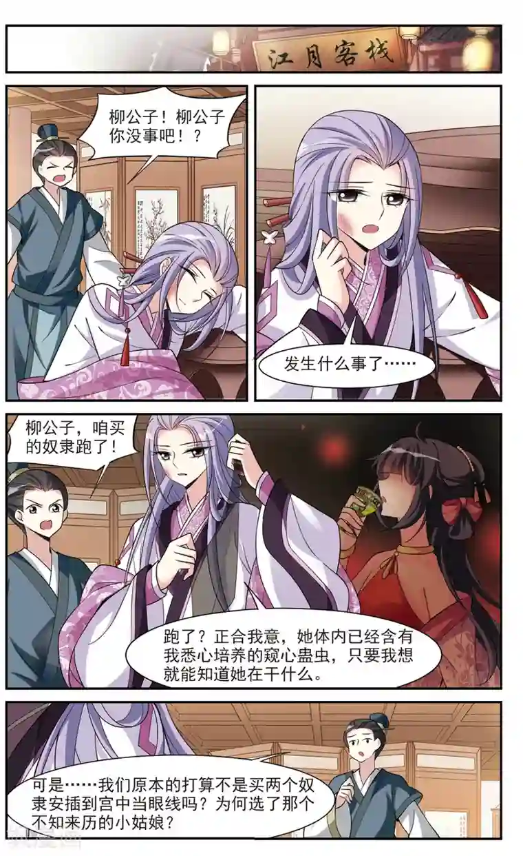 璇玑辞第74话 营救5