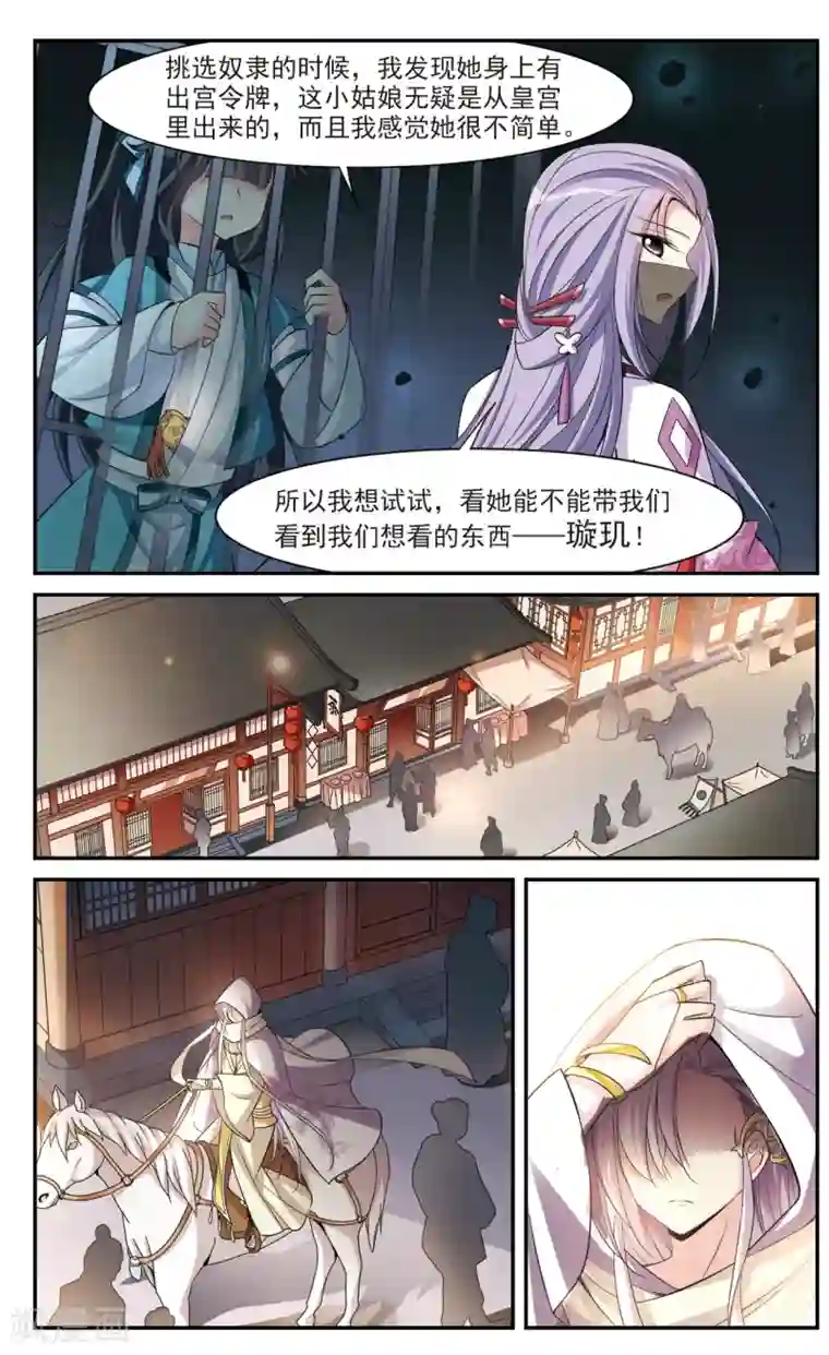 璇玑辞第74话 营救5