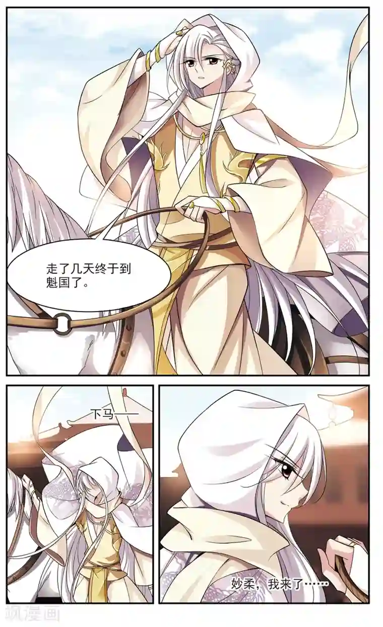 璇玑辞第74话 营救5