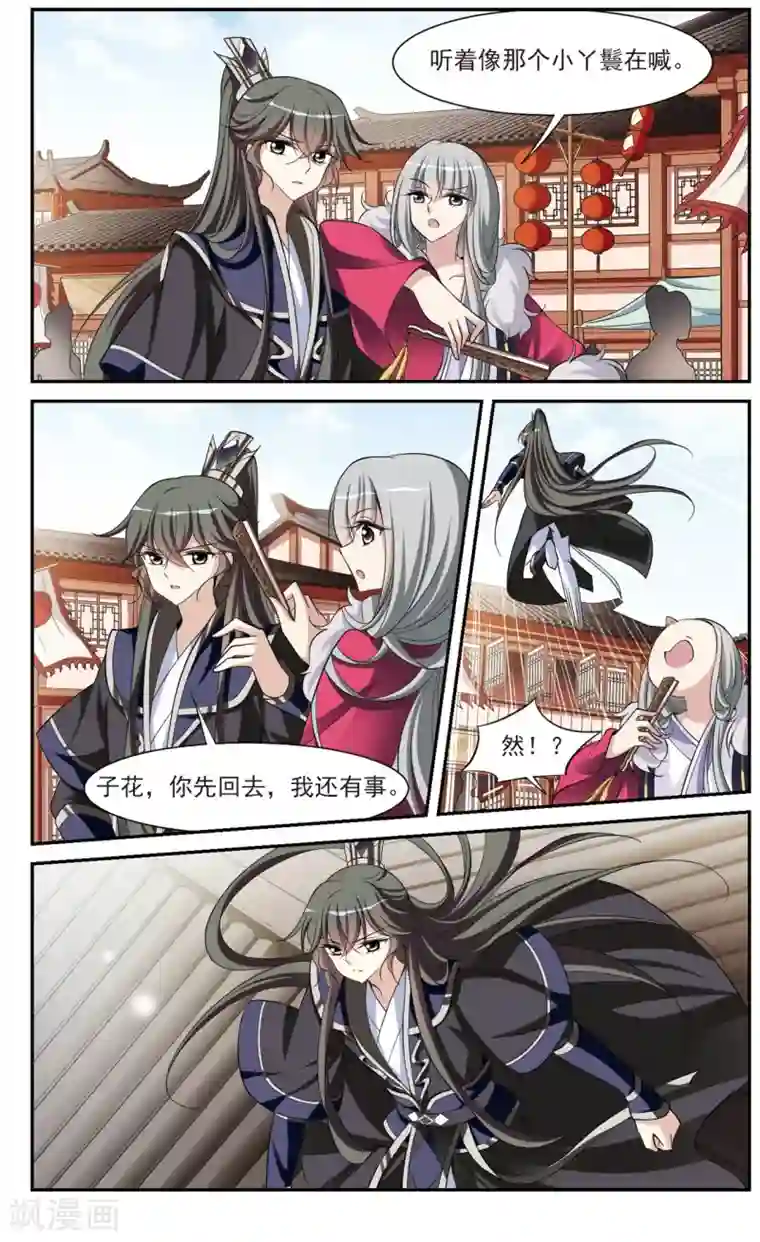 璇玑辞第75话 重逢1