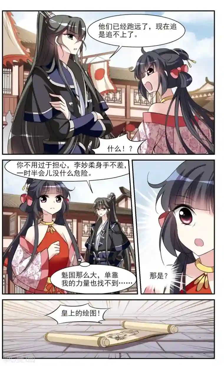 璇玑辞第76话 重逢2