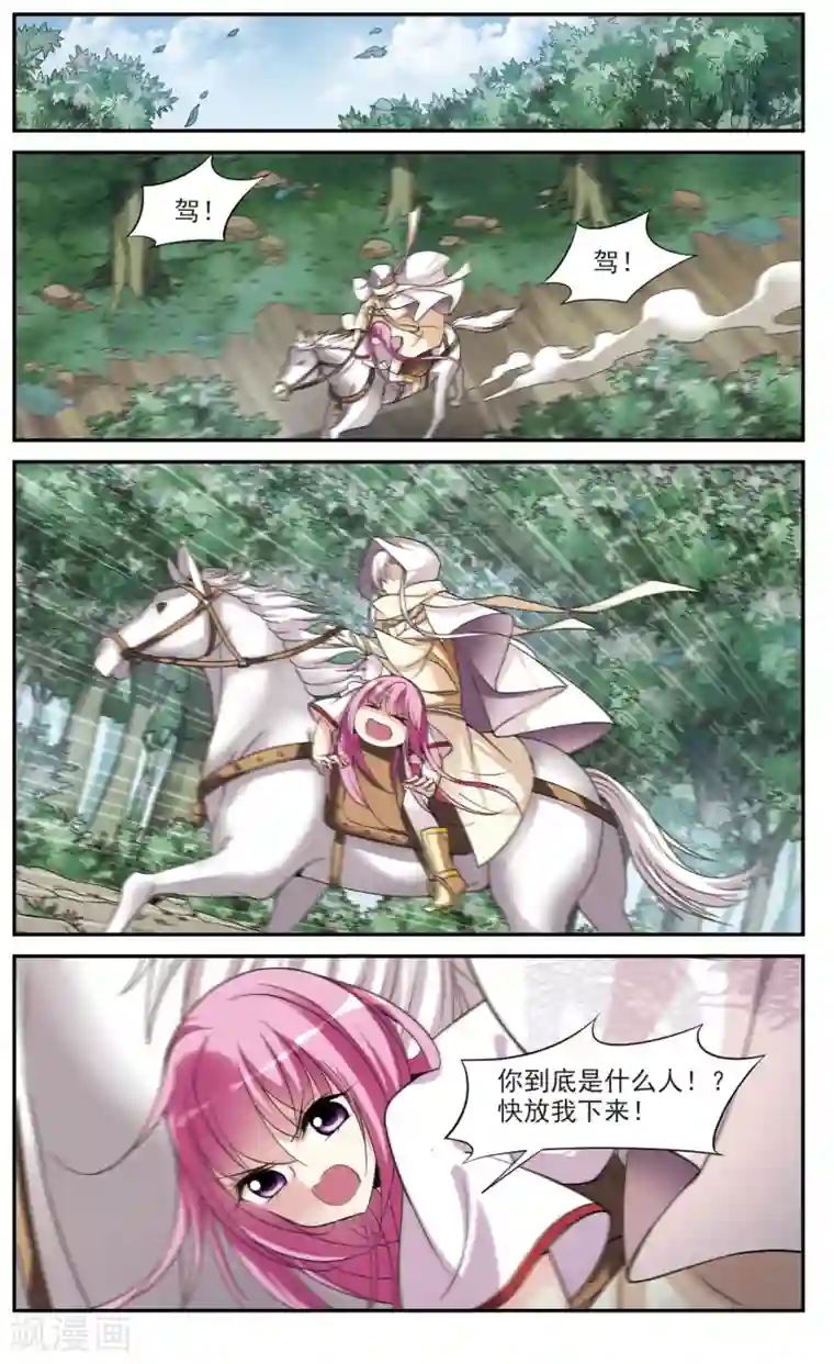 璇玑辞第76话 重逢2