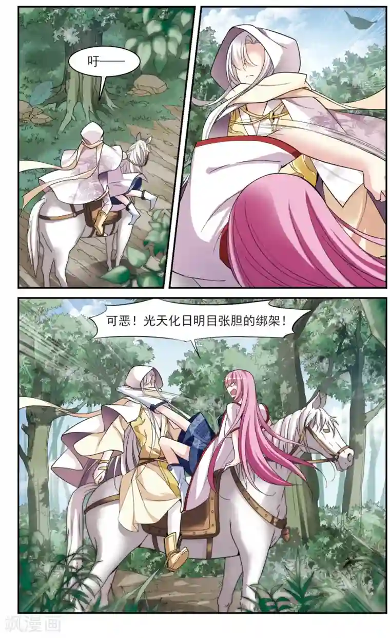 璇玑辞第76话 重逢2