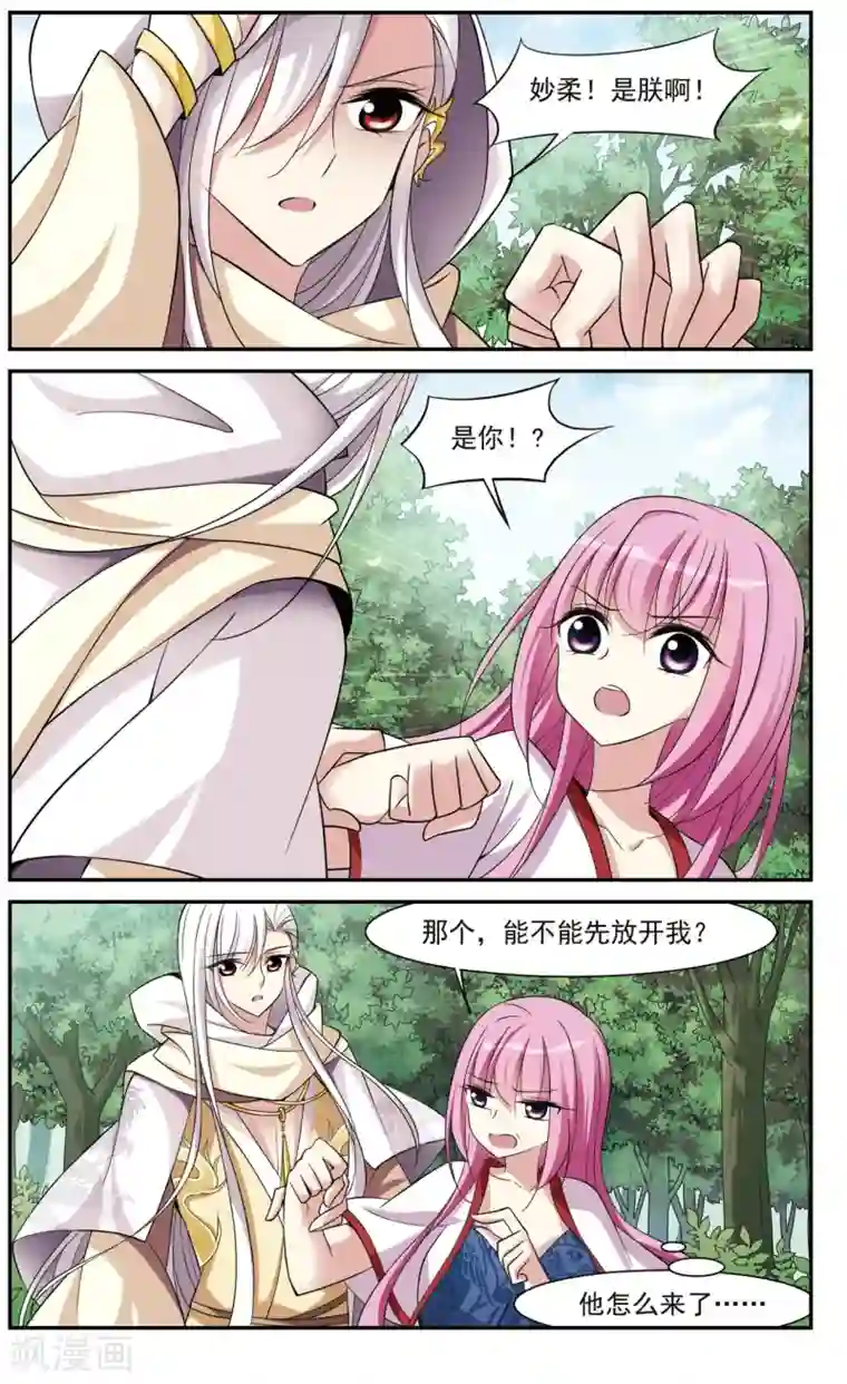 璇玑辞第76话 重逢2