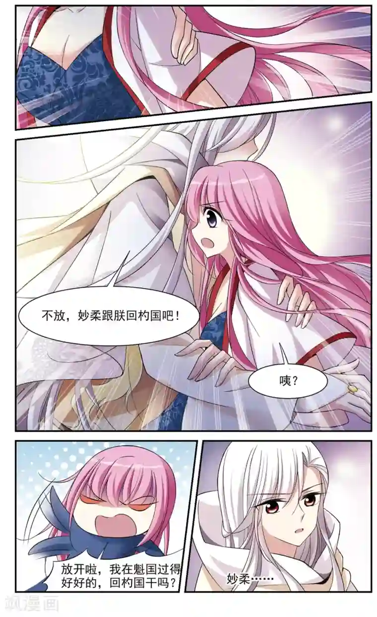 璇玑辞第77话 重逢3