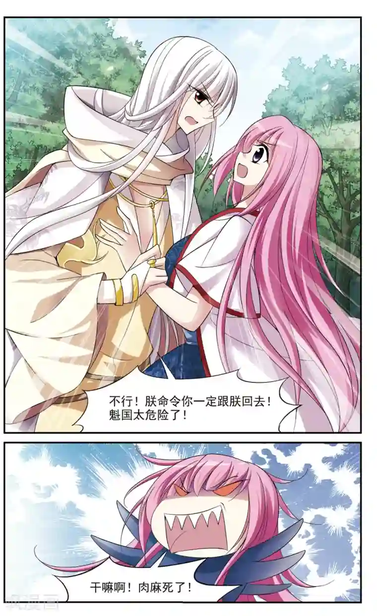 璇玑辞第77话 重逢3