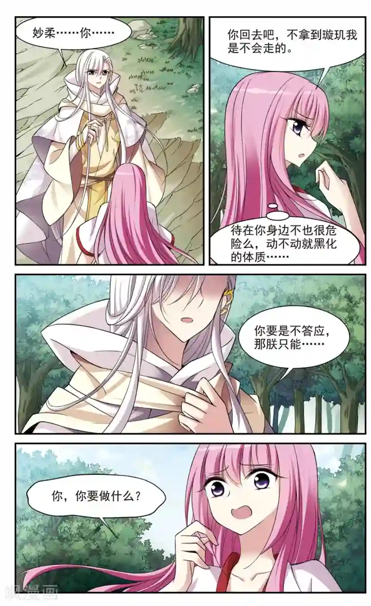 璇玑辞第77话 重逢3