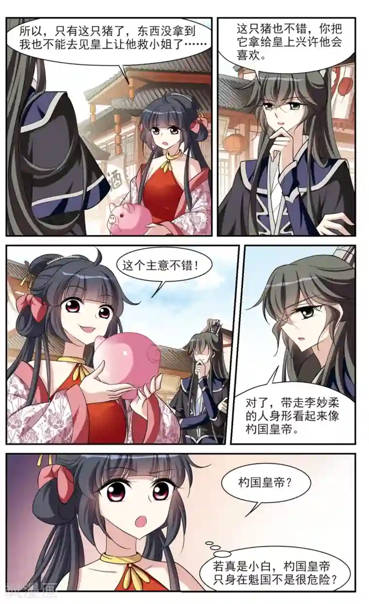 璇玑辞第77话 重逢3