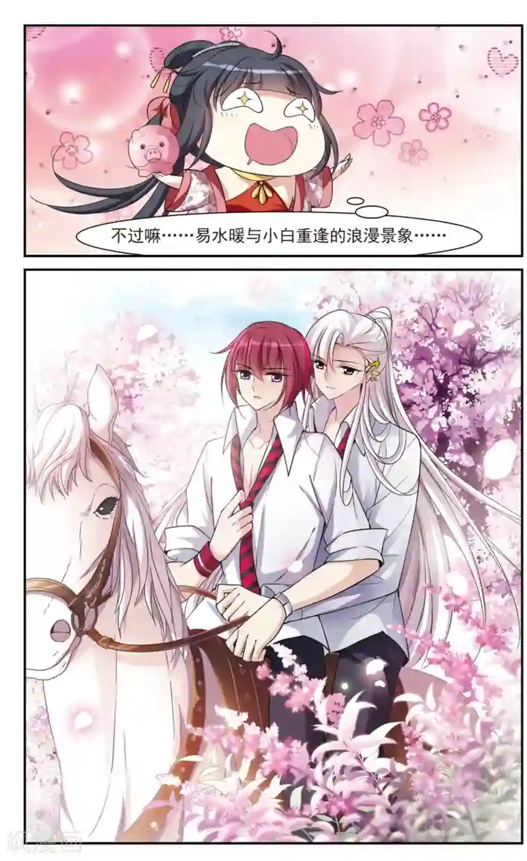 璇玑辞第77话 重逢3