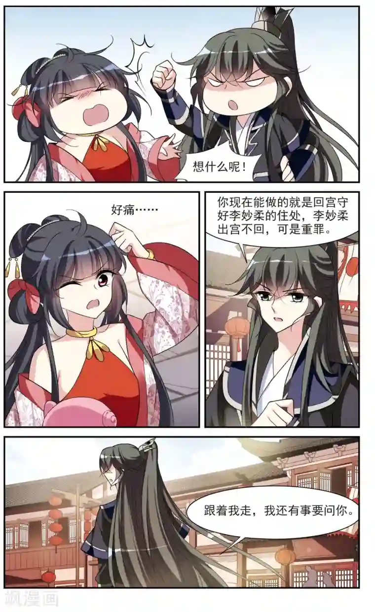 璇玑辞第77话 重逢3