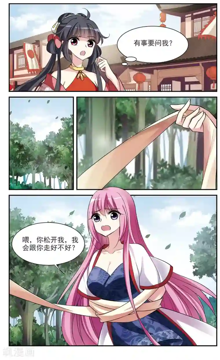 璇玑辞第77话 重逢3