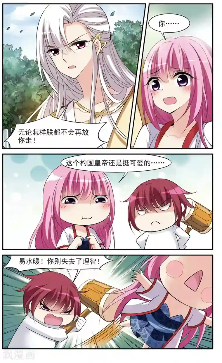 璇玑辞第78话 重逢4