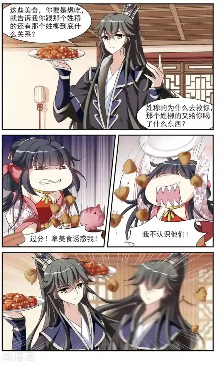 璇玑辞第79话 恶灵重现1