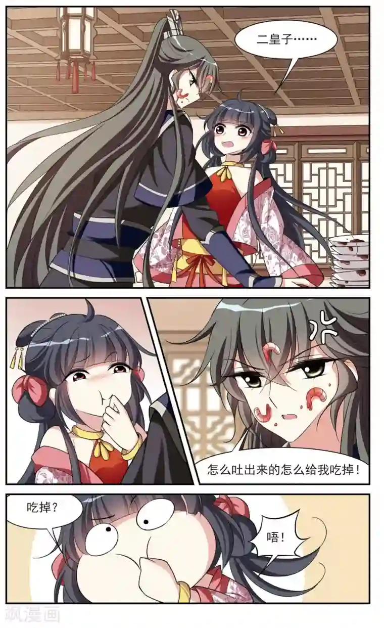 璇玑辞第81话 恶灵重现3