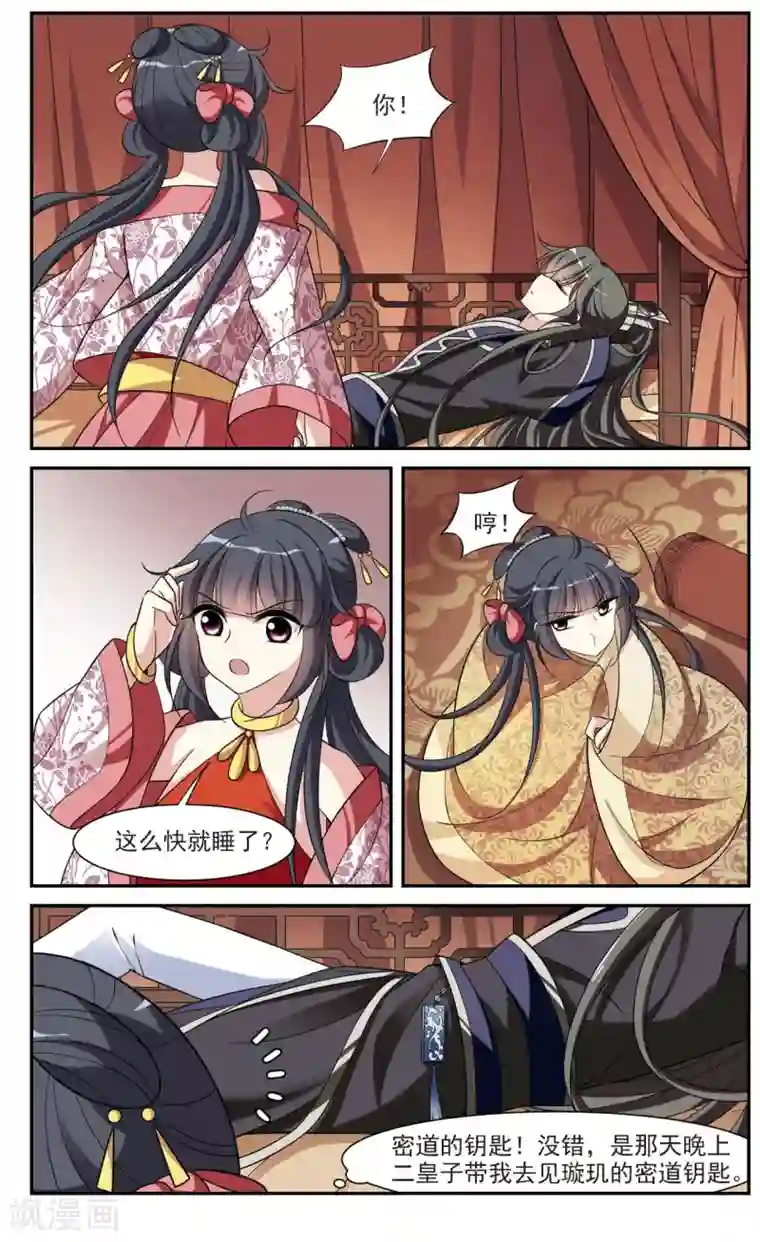 璇玑辞第82话 恶灵重现4