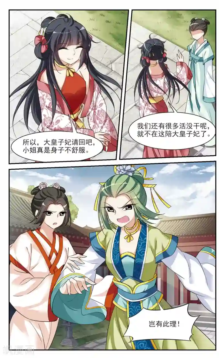 璇玑辞第83话 做朕的妻子1