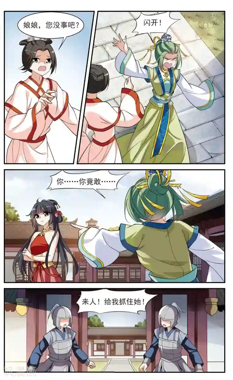 璇玑辞第83话 做朕的妻子1