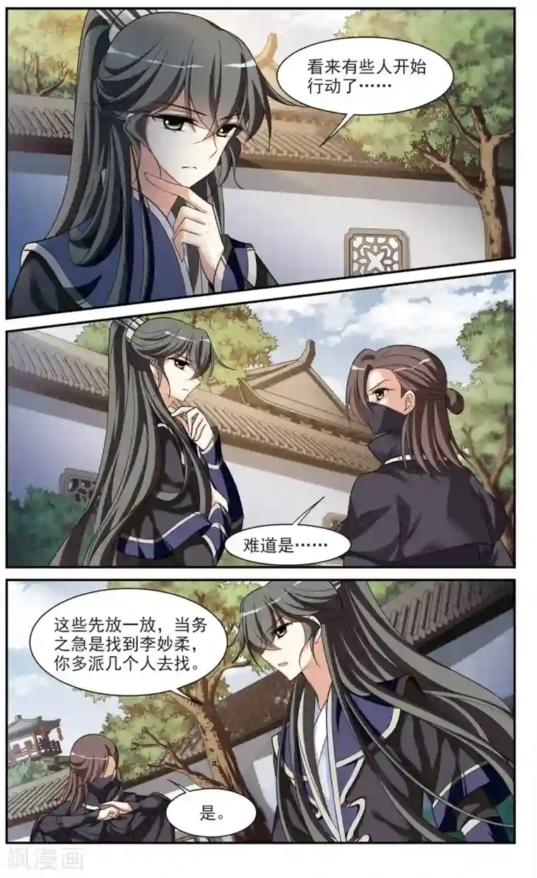 璇玑辞第84话 做朕的妻子2