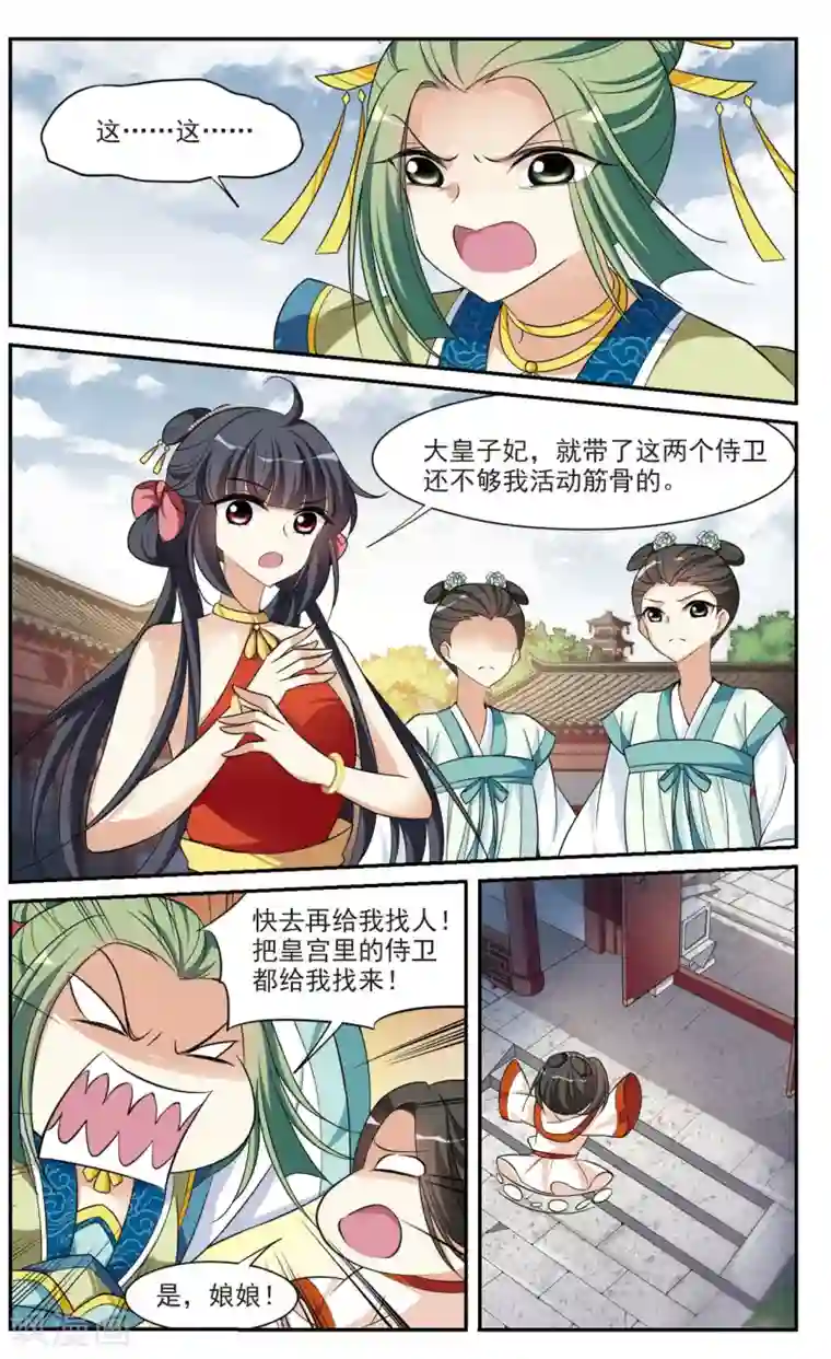 璇玑辞第84话 做朕的妻子2