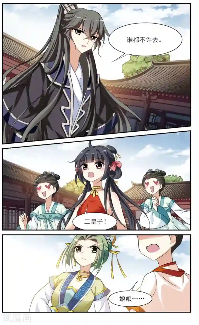 璇玑辞第84话 做朕的妻子2