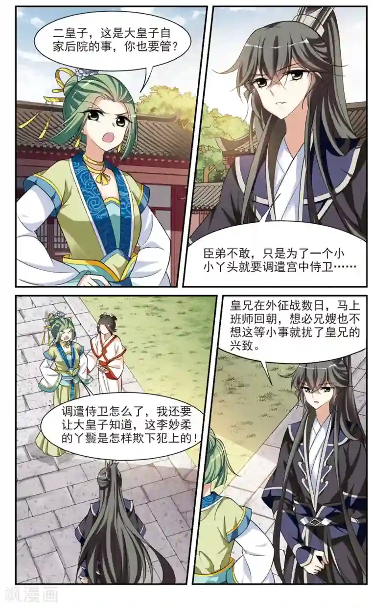 璇玑辞第84话 做朕的妻子2