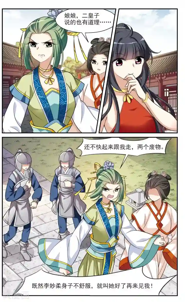 璇玑辞第84话 做朕的妻子2