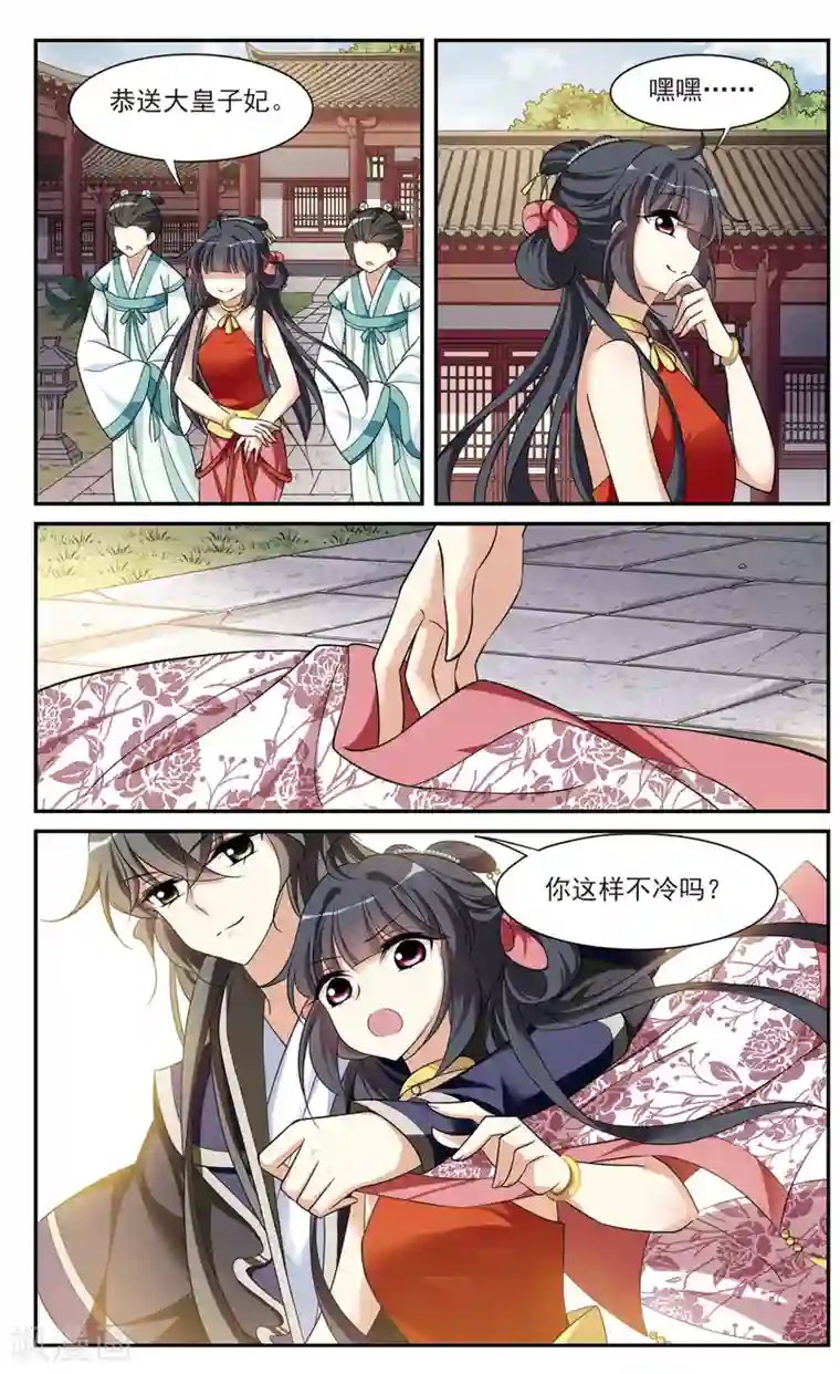 璇玑辞第84话 做朕的妻子2