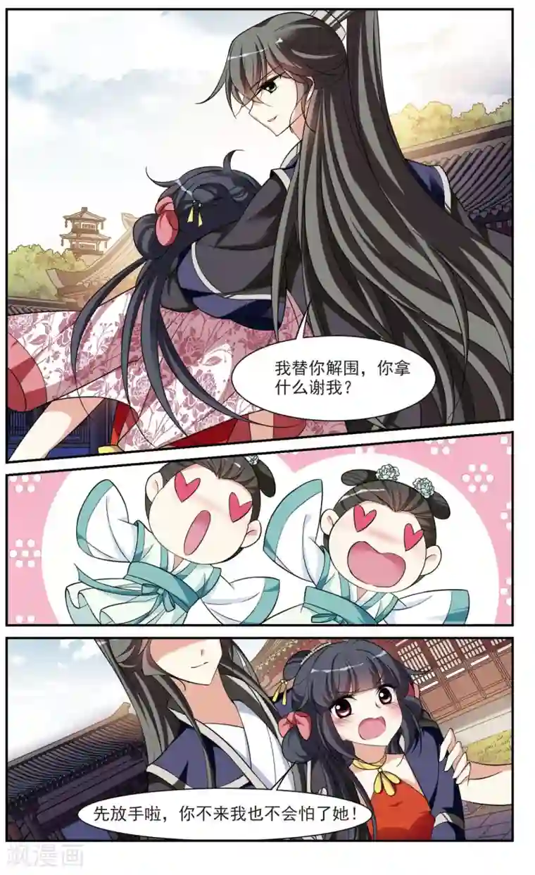 璇玑辞第84话 做朕的妻子2