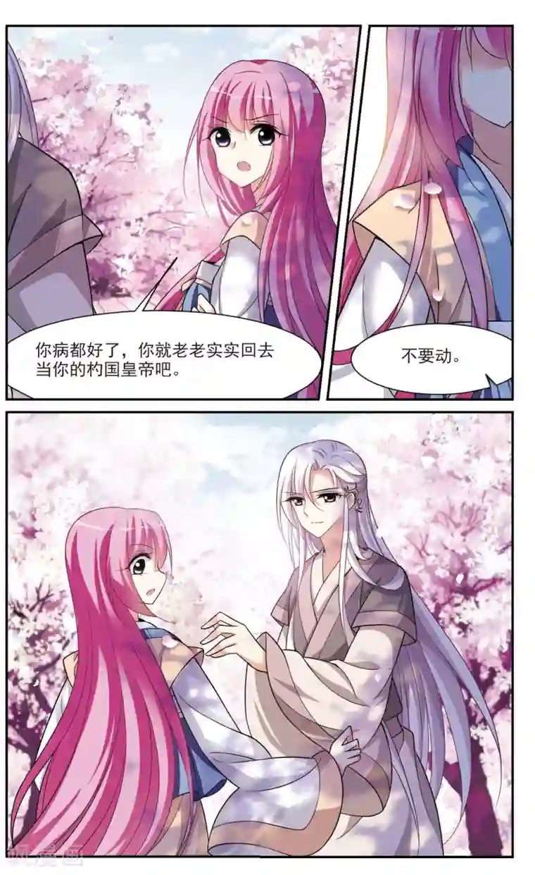 璇玑辞第85话 做朕的妻子3