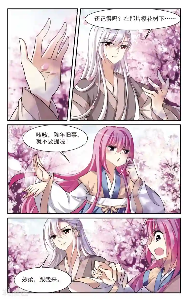 璇玑辞第85话 做朕的妻子3