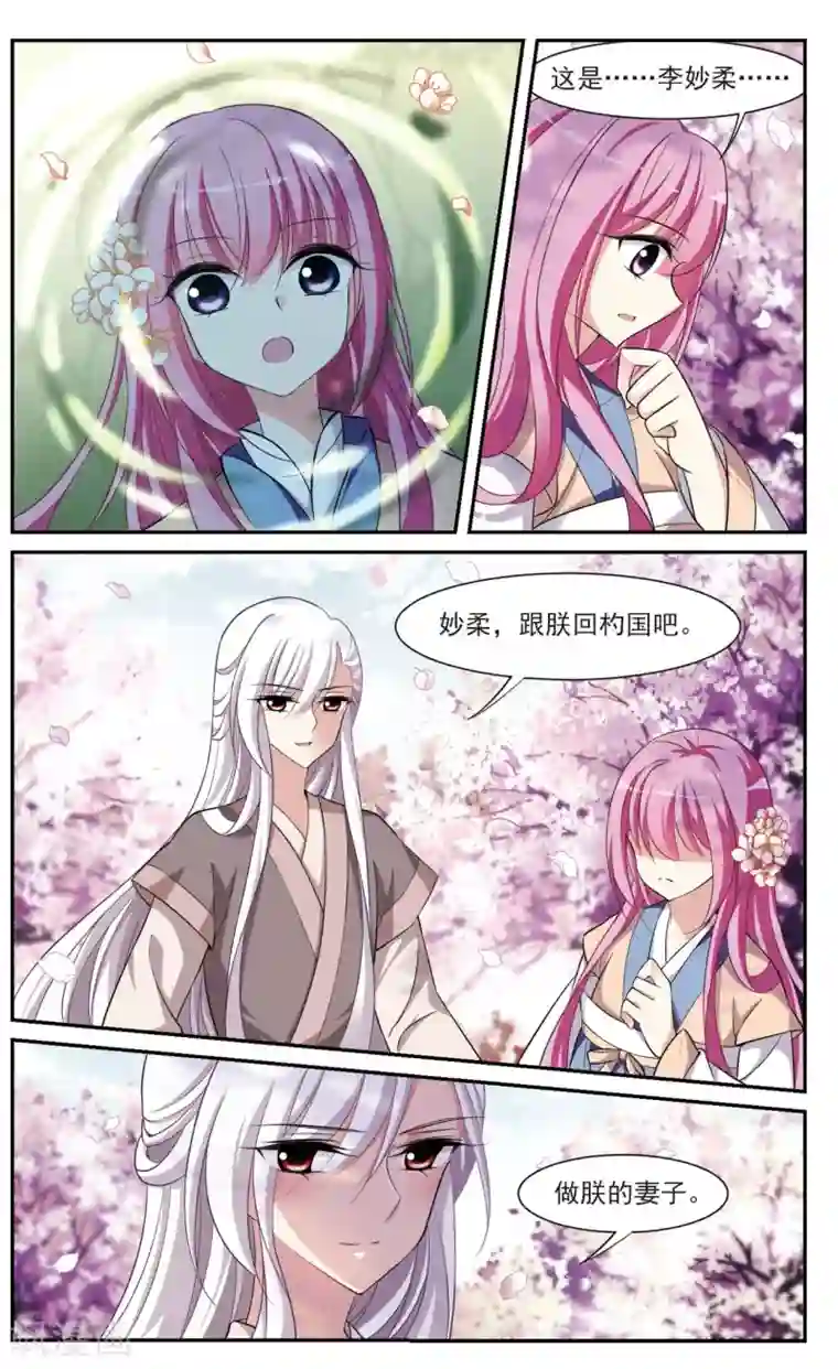 璇玑辞第85话 做朕的妻子3