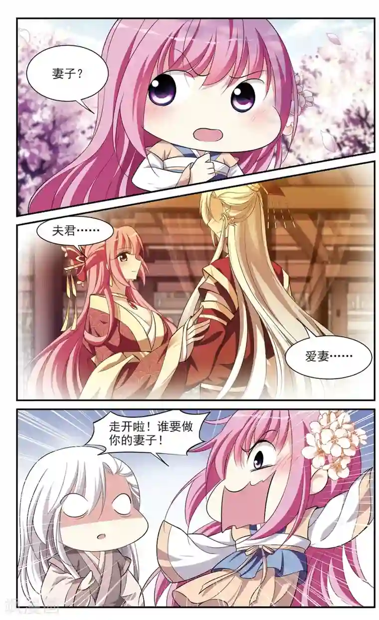 璇玑辞第85话 做朕的妻子3