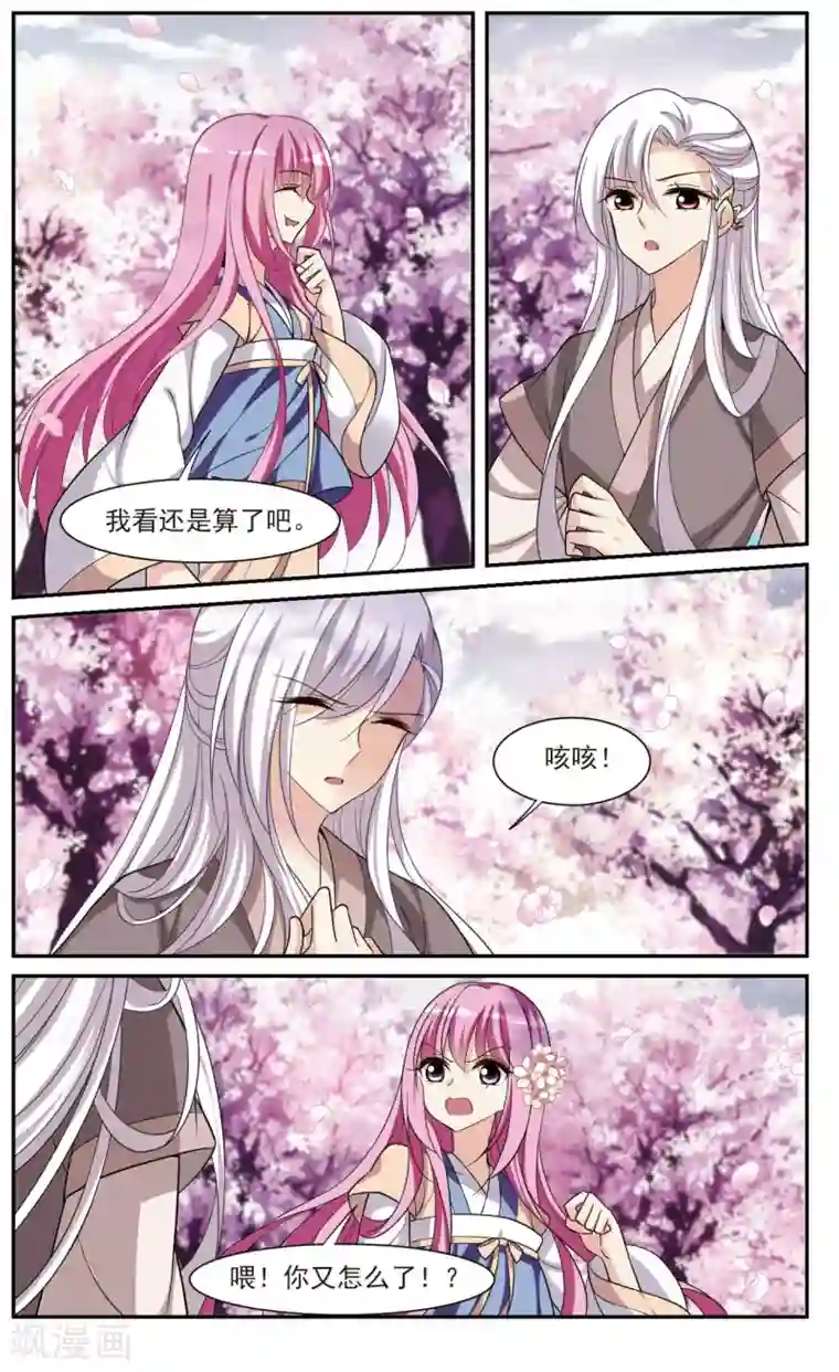 璇玑辞第85话 做朕的妻子3