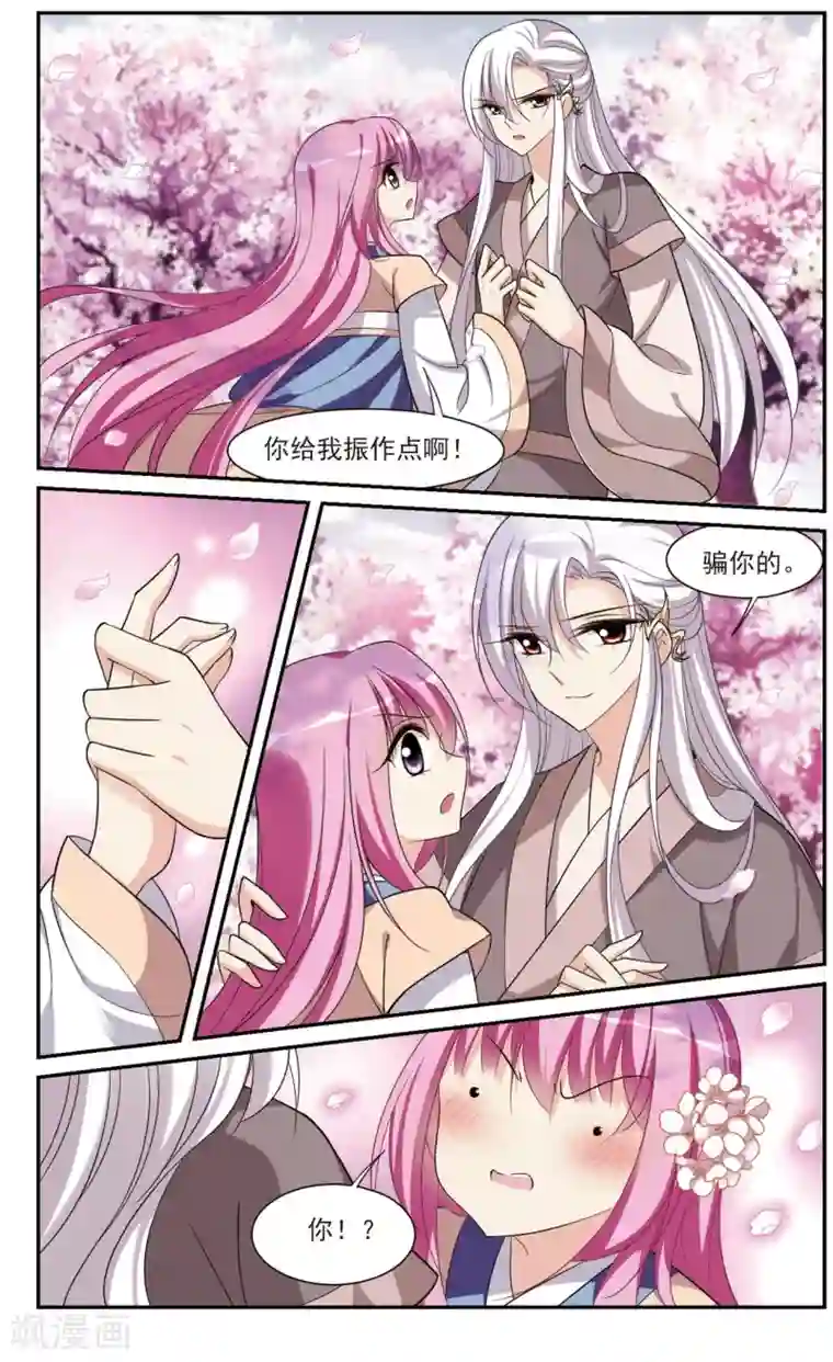 璇玑辞第85话 做朕的妻子3