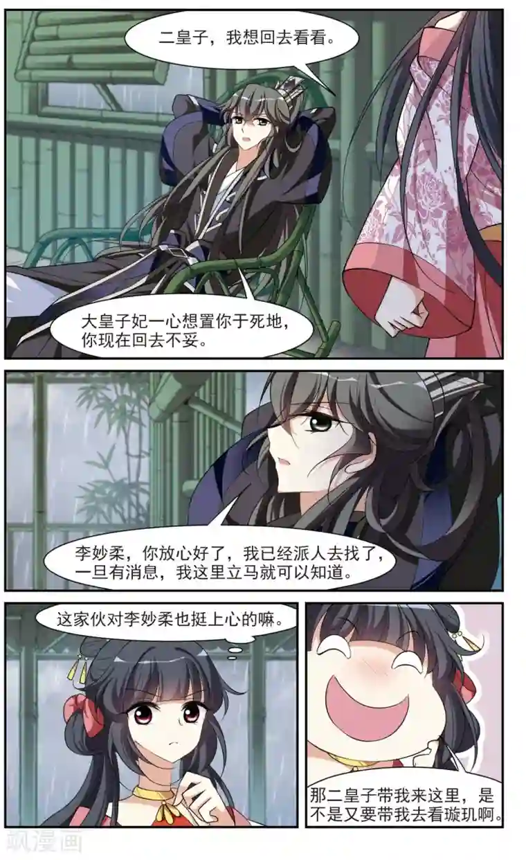 璇玑辞第87话 做朕的妻子5