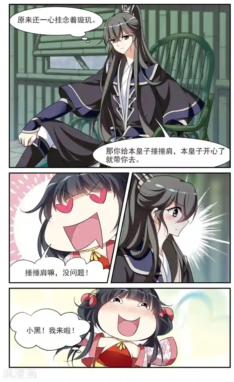 璇玑辞第87话 做朕的妻子5