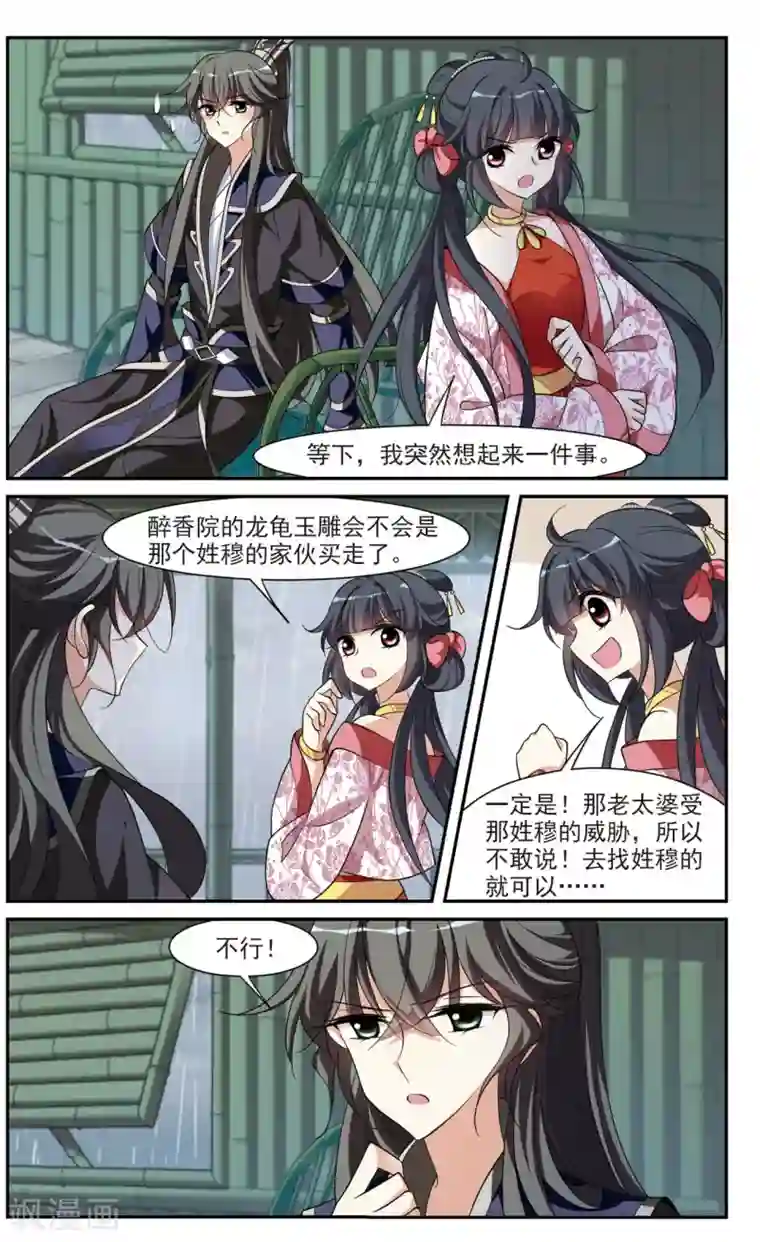 璇玑辞第87话 做朕的妻子5