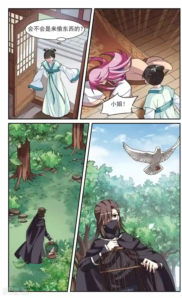 璇玑辞第89话 脱险2