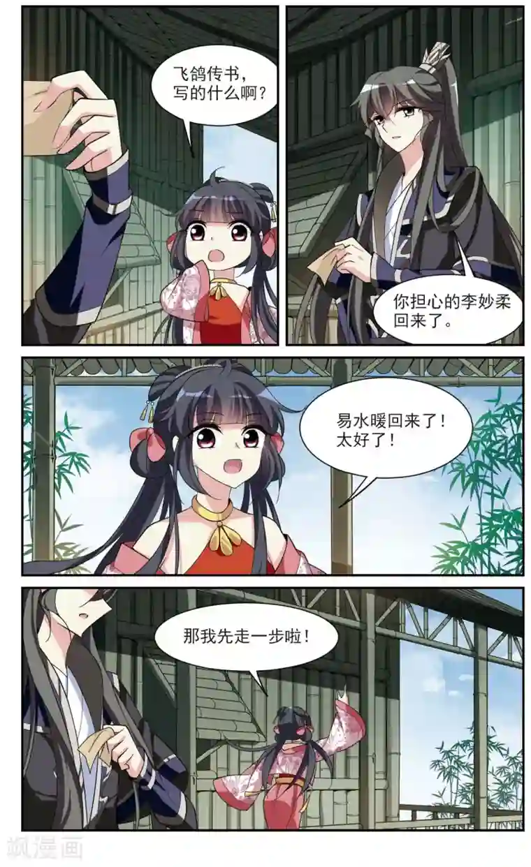 璇玑辞第89话 脱险2