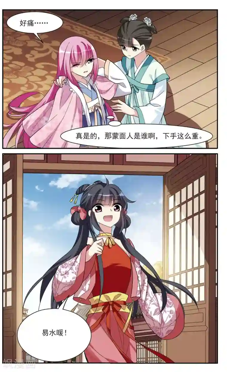 璇玑辞第89话 脱险2