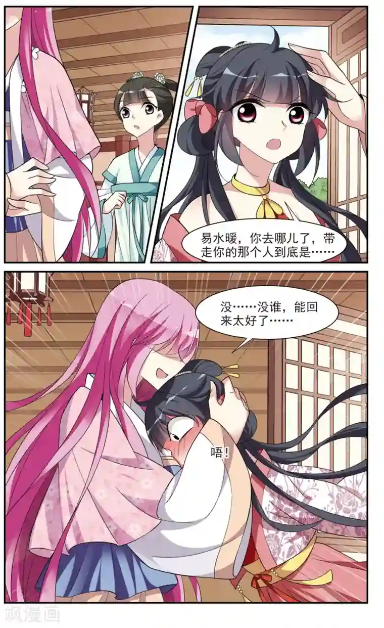 璇玑辞第89话 脱险2